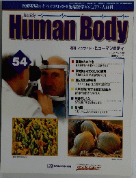 Human　Body　インサイド・ヒューマンボディ　54号　2002年10/22号