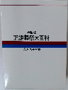 冠婚葬祭大百科