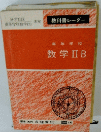 数学ⅡB