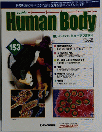 インサイド・ヒューマンボディ　153号　2004年9/28号
