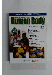 Human Body　インサイド・ヒューマンボディ 75号　2003年3/25号