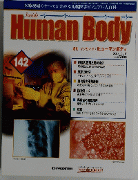インサイド・ヒューマンボディ　142号　2004年7/13号