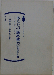 あなたの詰め棋力」を判定する2