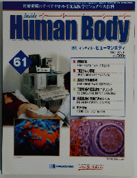 インサイド・ヒューマンボディ　61号　2002年12/10号