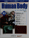 Human Body　インサイド・ヒューマンボディ　103　2003年10/7号