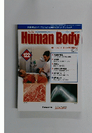 HumanBody　インサイド・ヒューマンボディ　122　2004年2/24号