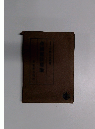 帝岡憲法要論