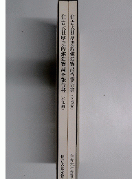 住吉大社歴史的建造物調査報告書(本文編・図版編)