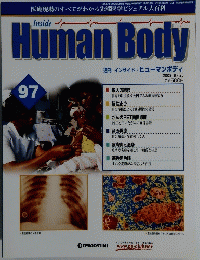 Human　Body　インサイド・ヒューマンボディ　97号　2003年8/26号