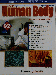 HumanBody　インサイド・ヒューマンボディ　92号　2003年7/22号