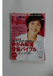 日経ヘルス　2008年10月号