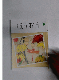 ほうおう　2020 11