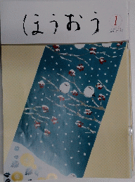 ほうおう　2022年1月号