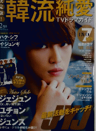 韓流韓流　２月号