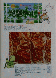 月刊地図中心 2010年6月号