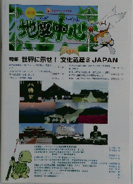 地図中心　2013年7月号