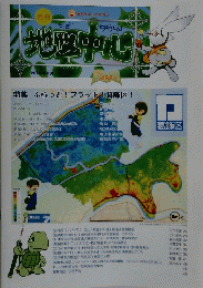 地図中心　2014年3月号