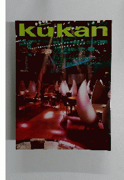 kukan　1990年7月号　No.8