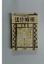 法律時報　8