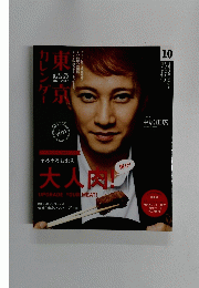 SMAP 中居正広 雑誌　2013年10月号