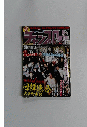 チャンプロード　2012年9月号