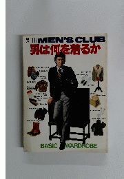 別冊MEN'SCLUB　男は何を着るか