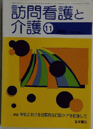 訪問看護と 介護 11