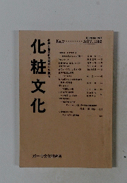 化粧文化