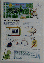 地図中心　２０１３年3月号　486号