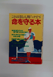 命を守る本
