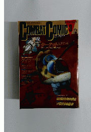 ＣOMBAT　COMIC　3月号