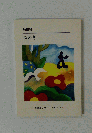 次の冬
