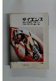 サイエンス　1984年2月号