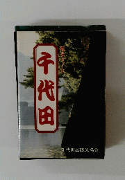観光ガイド 千代田