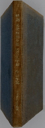 精選名著複刻全集　近代文学館　作品解題