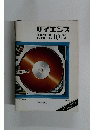 サイエンス　1980年10月号