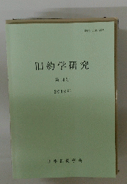 旧約学研究　第14号　2019年
