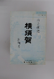 横須賀　２００２年2月