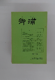 御浦　12号