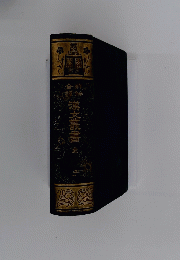 漢文叢書