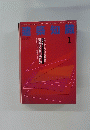 建築知識　1993年1月号