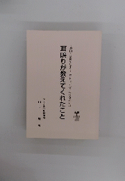 耳鳴りが教えてくれたこと