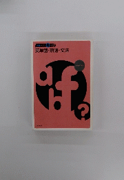 英単語・熟語・文法