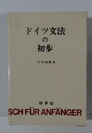 ドイツ交法の初歩