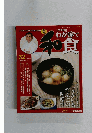 わが家で和食　２００６年5月号　３２