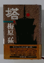 塔