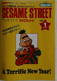 SESAME STREET　1998年1月号