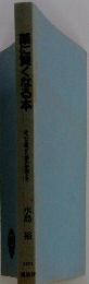 葉に賢くなる本