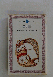 兎の眼