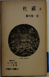 杜甫上